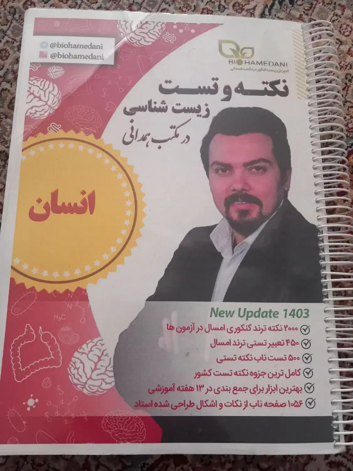 کتاب نکته و تست همدانی ویرایش ۱۴۰۳|کتاب و مجله آموزشی|تهران, امام زاده عبدالله|دیوار