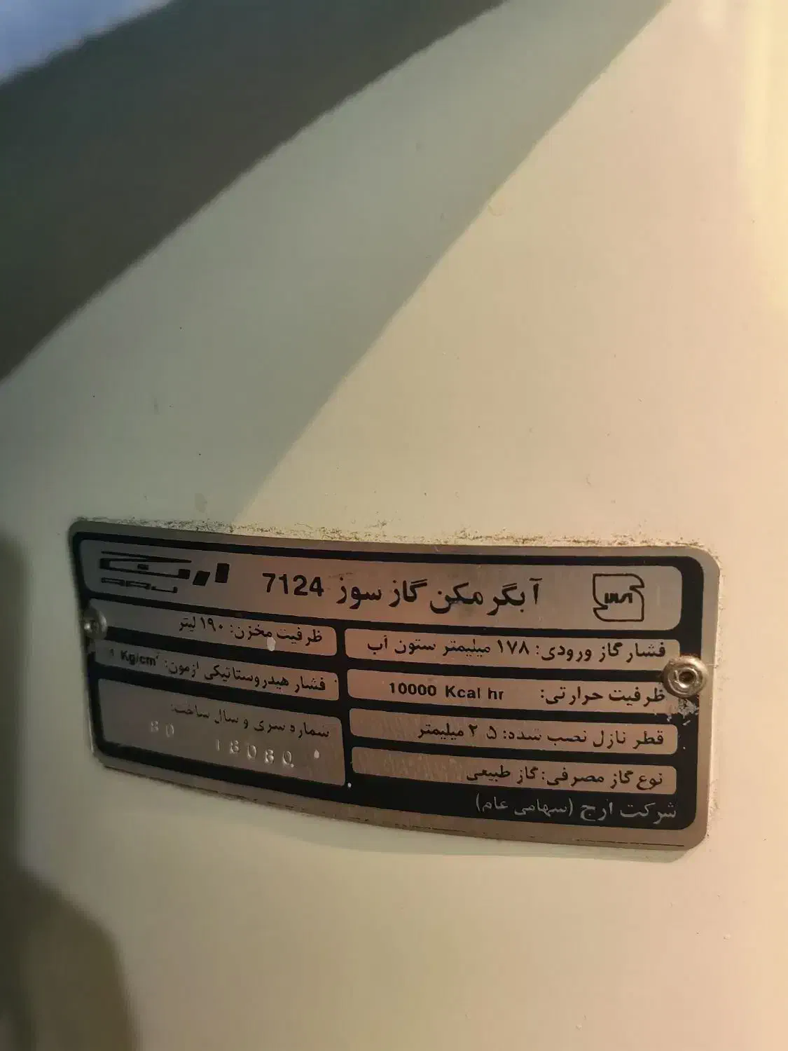 آبگرمکن 190 لیتری ارج|آبگرمکن، پکیج، شوفاژ|شیراز, گویم|دیوار