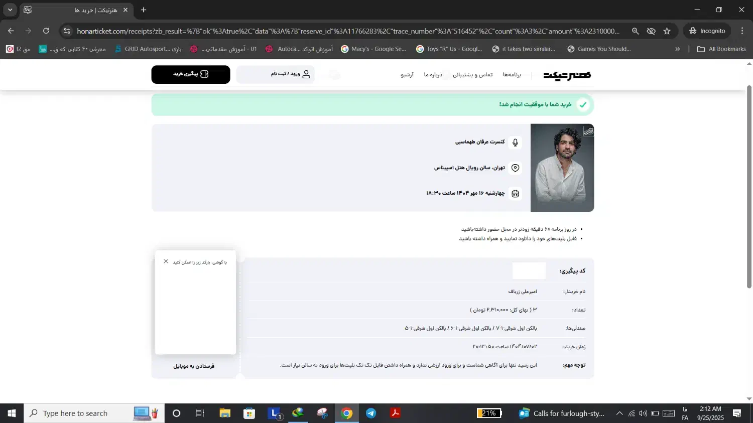 بلیت کنسرت عرفان طهماسبی چهارشنبه 16 مهر|بلیت کنسرت|تهران, ولنجک|دیوار