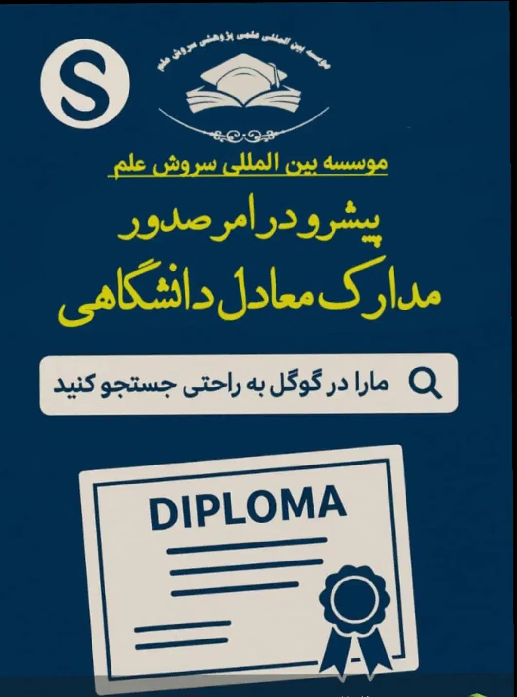 صدور مدارک معادل از دیپلم تا دکتری|خدمات آموزشی|اردبیل, |دیوار
