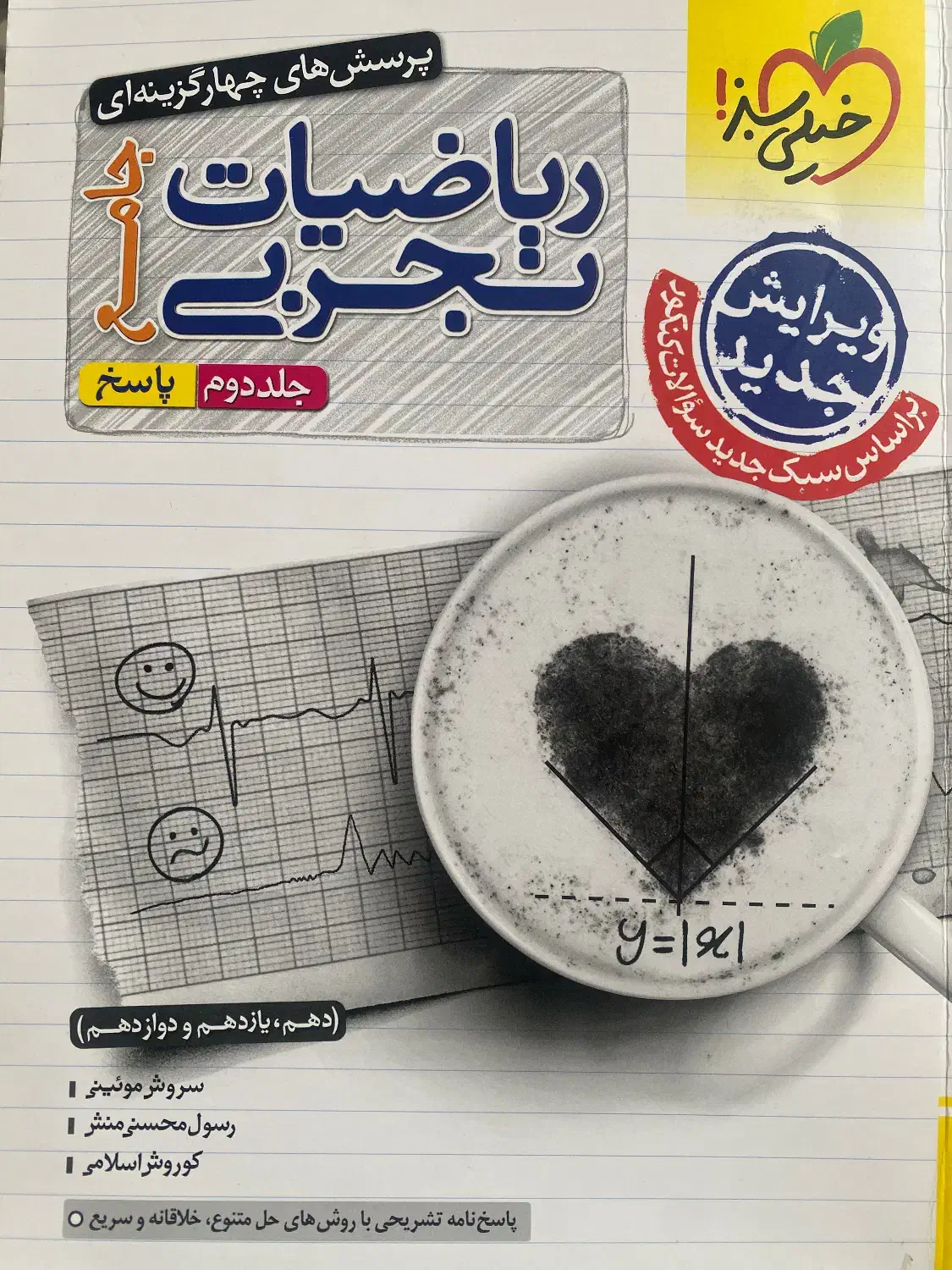 دو جلد کتاب تست ریاضی خیلی سبز جامع کنکور تجربی|کتاب و مجله آموزشی|تهران, گلستان (شهرک راه آهن)|دیوار