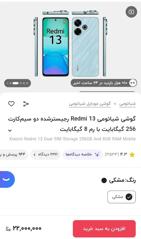 گوشی شیائومی ردمی13|موبایل|زاهدان, |دیوار