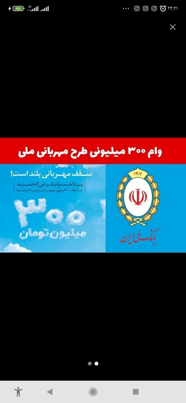 فروش وام مضاربه بانک ملی|خدمات مالی، حسابداری، بیمه|سنندج, |دیوار