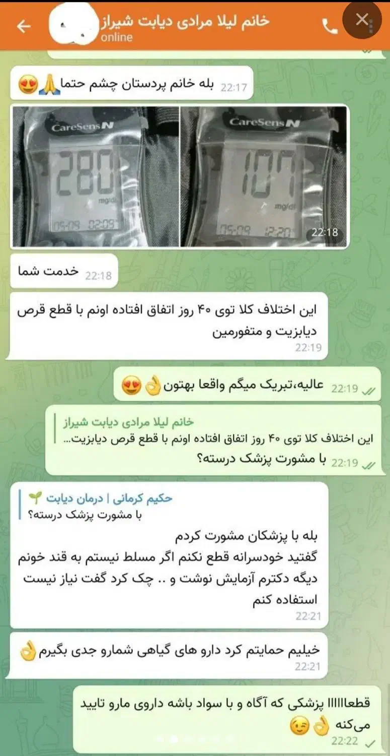 درمان قطعی و تضمینی دیابت|خدمات آرایشگری و زیبایی|مشهد, شهرک ابوذر|دیوار