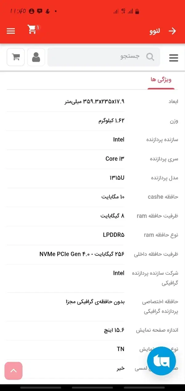 لپتاپ لنوو ideapad slim 3|رایانه همراه|ایرانشهر, |دیوار