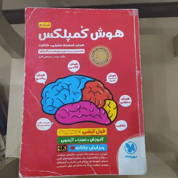 مجموعه کامل کتابهای آزمون تیزهوشان ششم به هفتم|کتاب و مجله آموزشی|تهران, ارامنه|دیوار