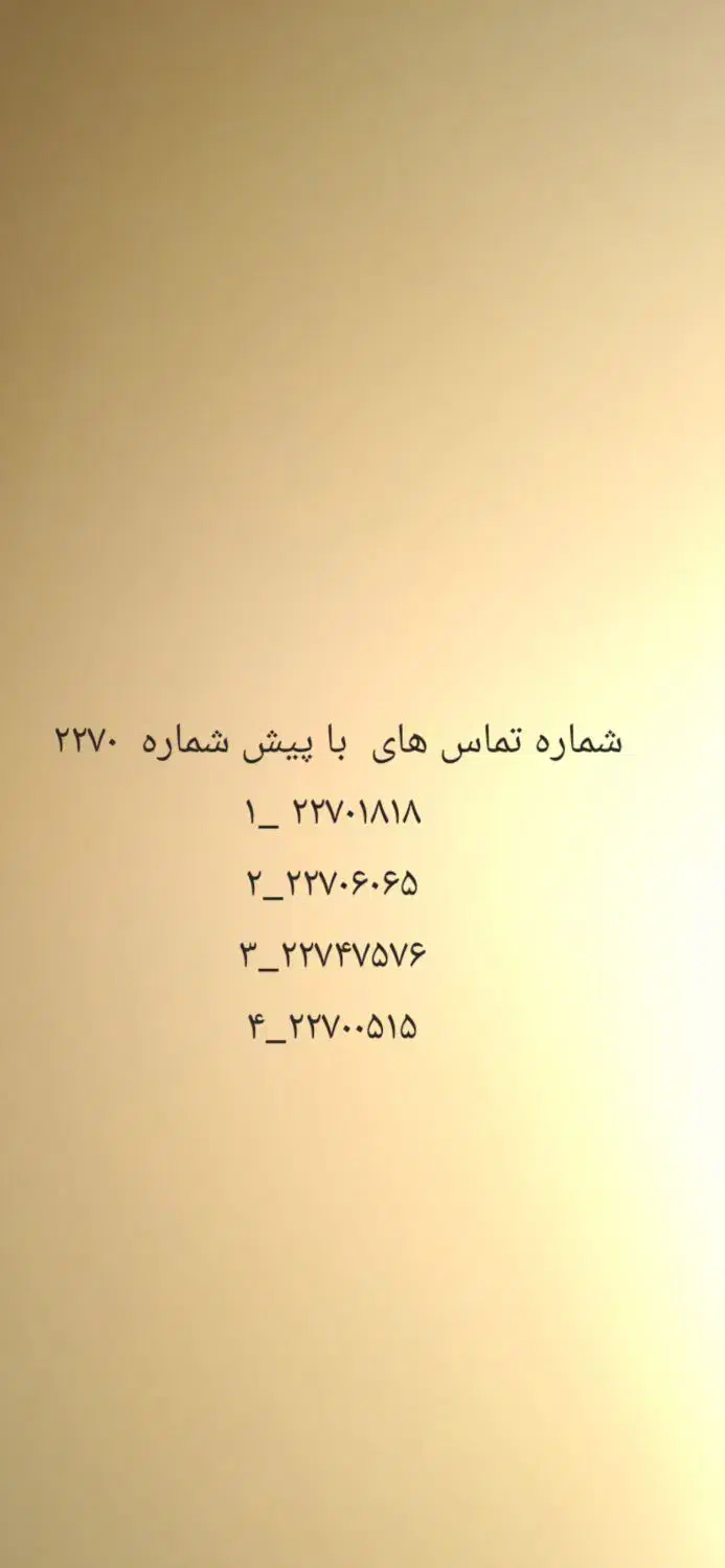 شماره  تلفون  ثابت  روند  ۲۲۷۰|تلفن رومیزی|تهران, تجریش|دیوار