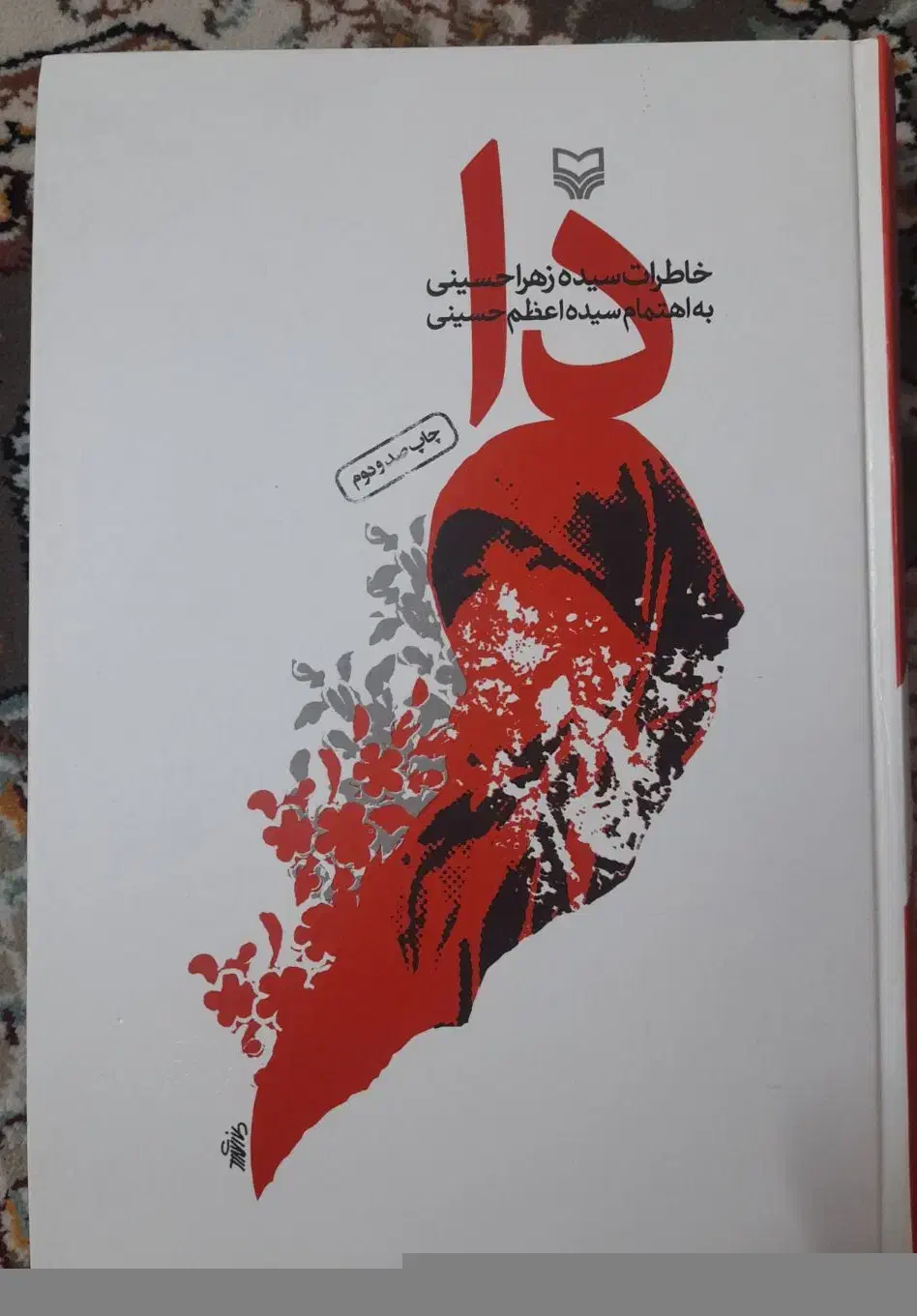 چاپ صد و دوم کتاب دا|کتاب و مجله مذهبی|اندیشه, اندیشه فاز ۱|دیوار