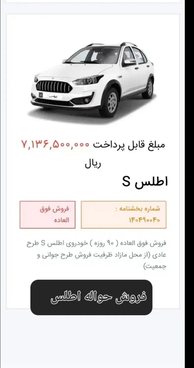 فروش حواله خودرو|خودرو سواری و وانت|قائن, |دیوار