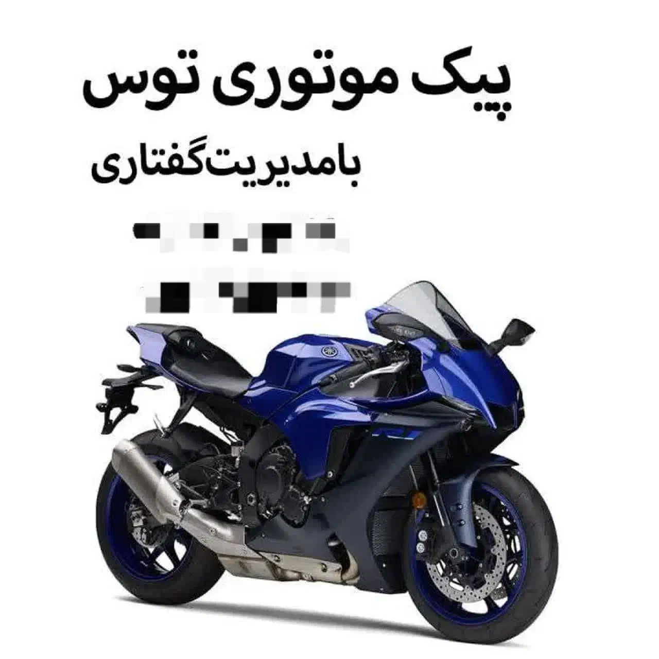 پیک موتور توس|استخدام حمل و نقل|مشهد, دانش|دیوار