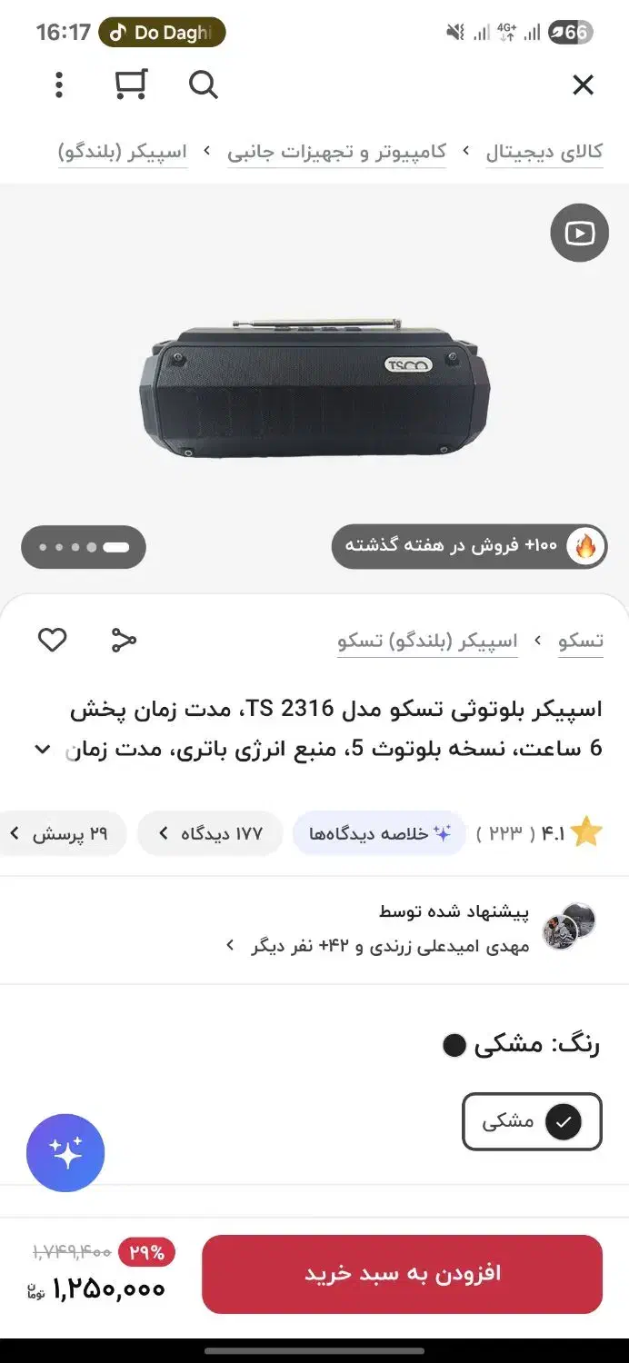 اسپیکر بلوتوثی تسکو|پخش‌کننده همراه|کوهدشت, |دیوار