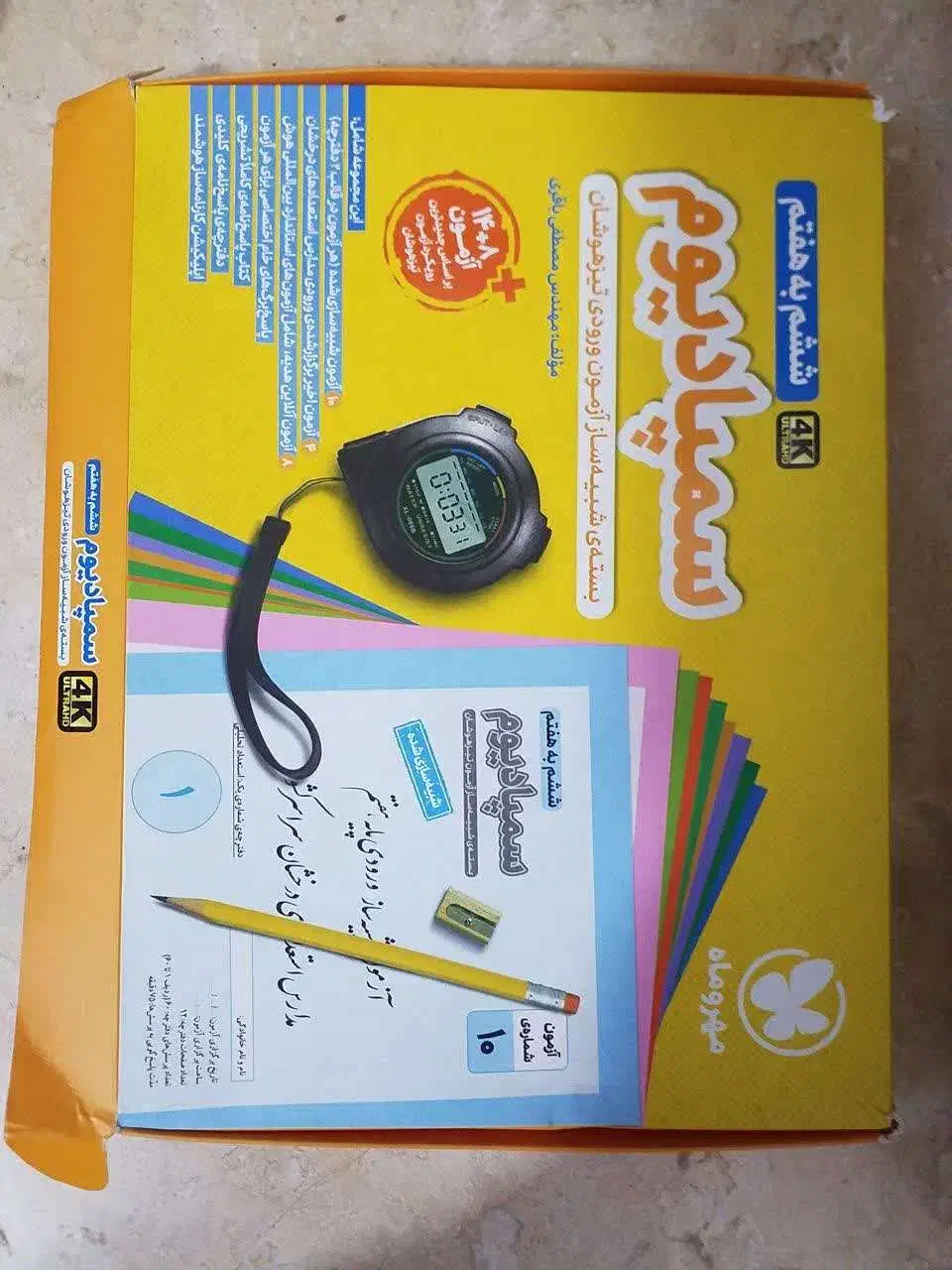 کتاب کمک درسی و قبولی در سمپاد|کتاب و مجله آموزشی|قم, یخچال قاضی|دیوار