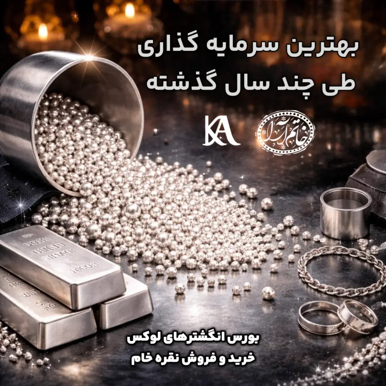 نقره ساچمه و‌‌ سکه - سرمایه گذاری امن|کلکسیون اشیاء عتیقه|مشهد, سراب|دیوار