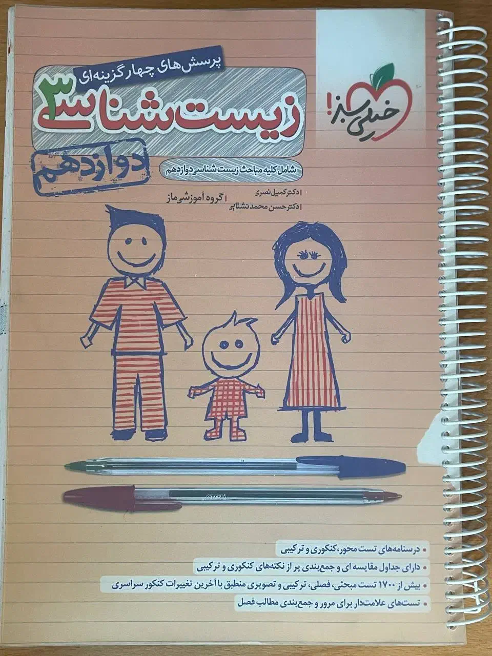 کتاب کمک درسی|کتاب و مجله آموزشی|بیرجند, |دیوار