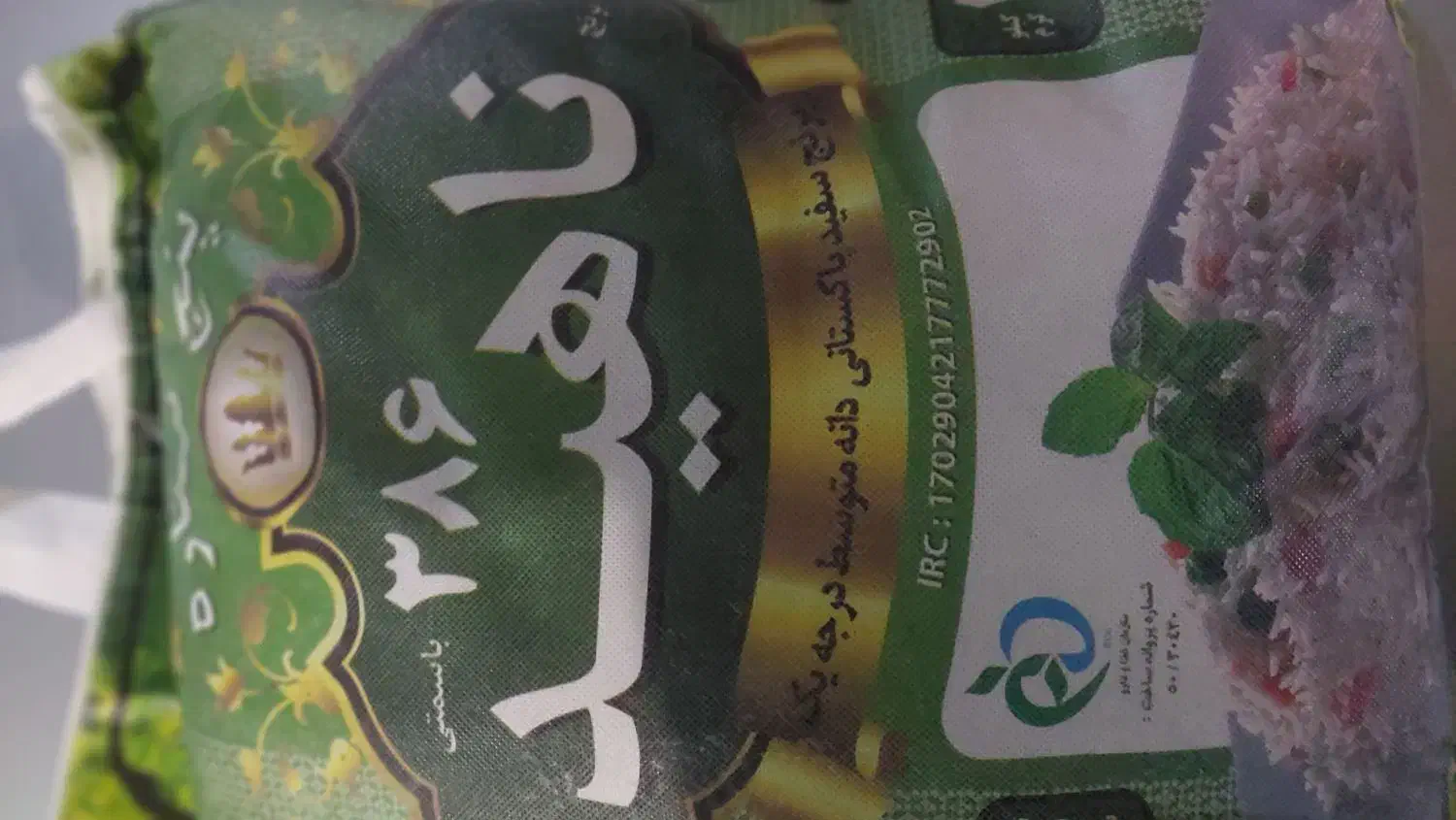 برنج  پاکستان|خوردنی و آشامیدنی|تبریز, |دیوار