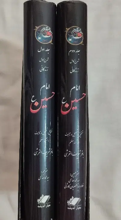 کتاب زندگی نامه امام حسین|کتاب و مجله مذهبی|رباط‌کریم, رباط‌کریم|دیوار