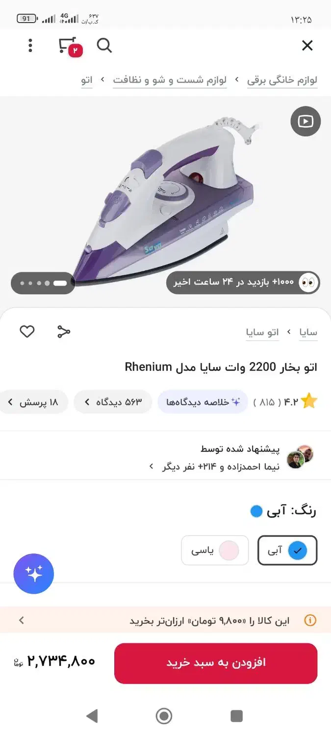 اتو لباس لوازم خانگی|اتو و لوازم اتو|آستانه اشرفیه, |دیوار