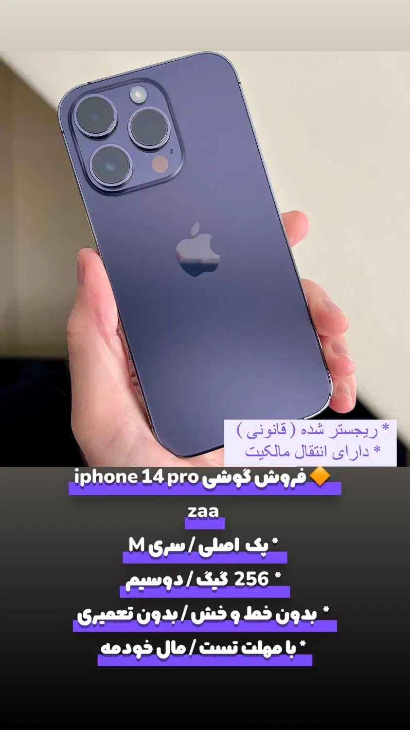 iphone 14pro|موبایل|ارومیه, |دیوار