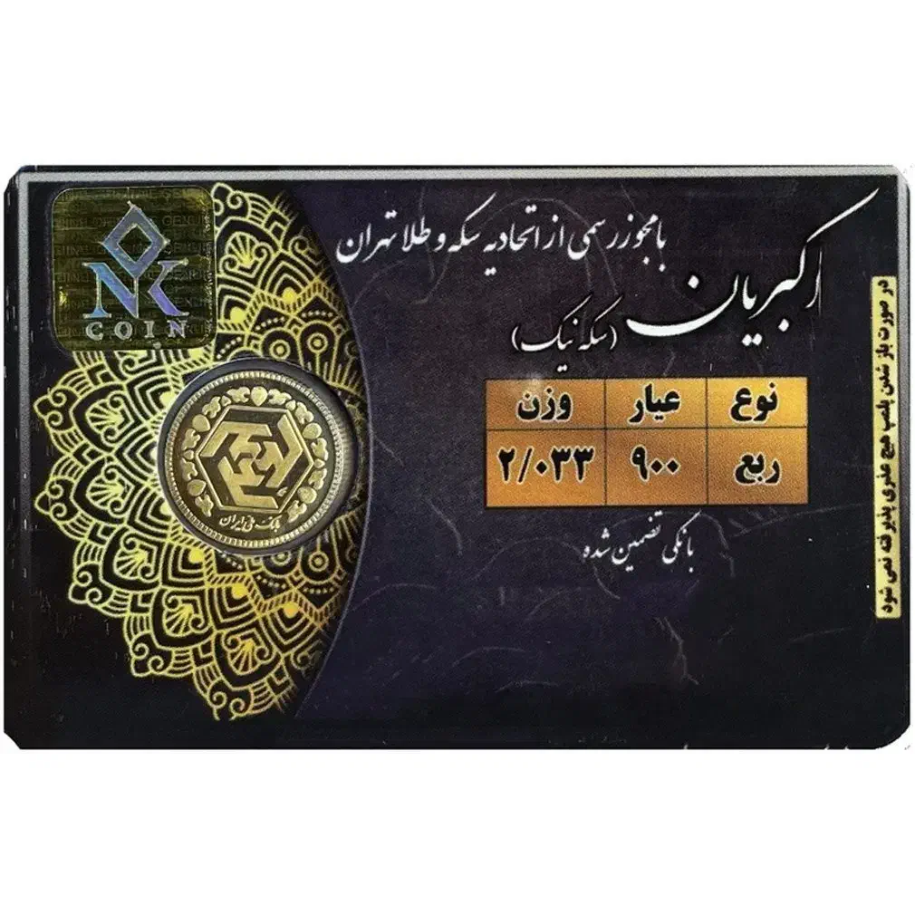 ربع سکه عادی ۱۷۰ زیر تابلو|جواهرات|یاسوج, |دیوار