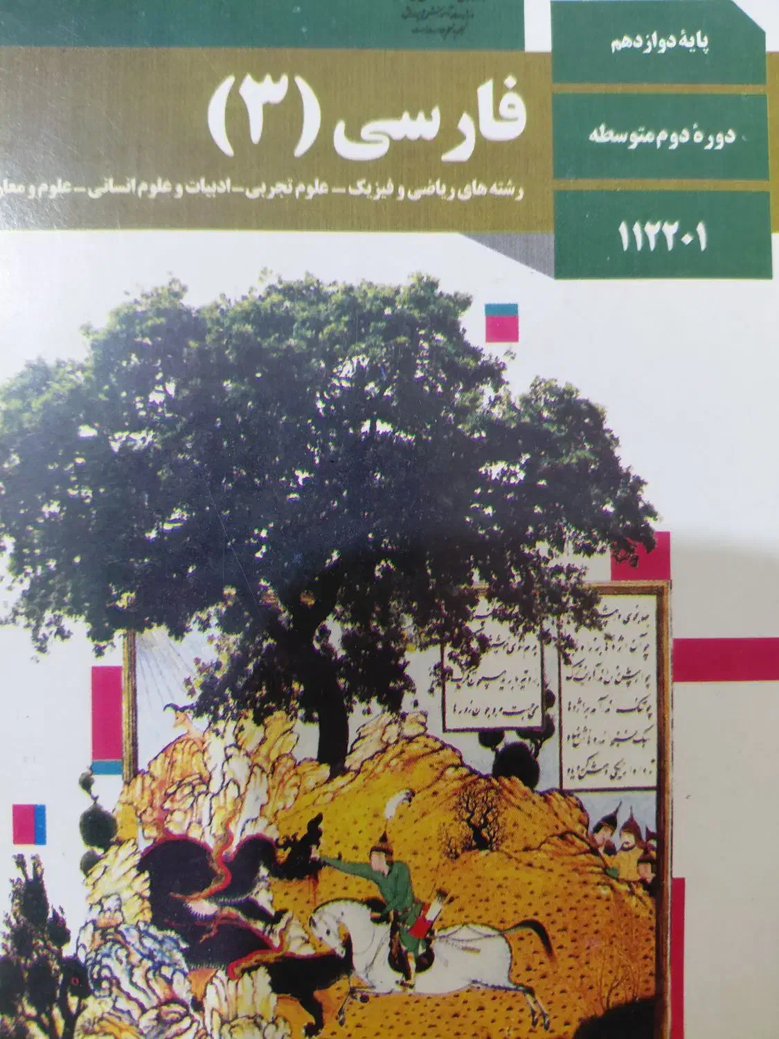 کتاب های درسی رشته تجربی|لوازم التحریر|ملایر, |دیوار