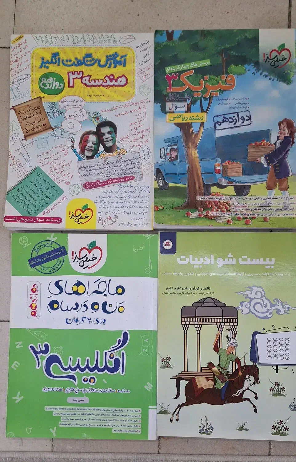 کتاب های آموزشی و کنکور|کتاب و مجله آموزشی|تهران, هلال احمر|دیوار