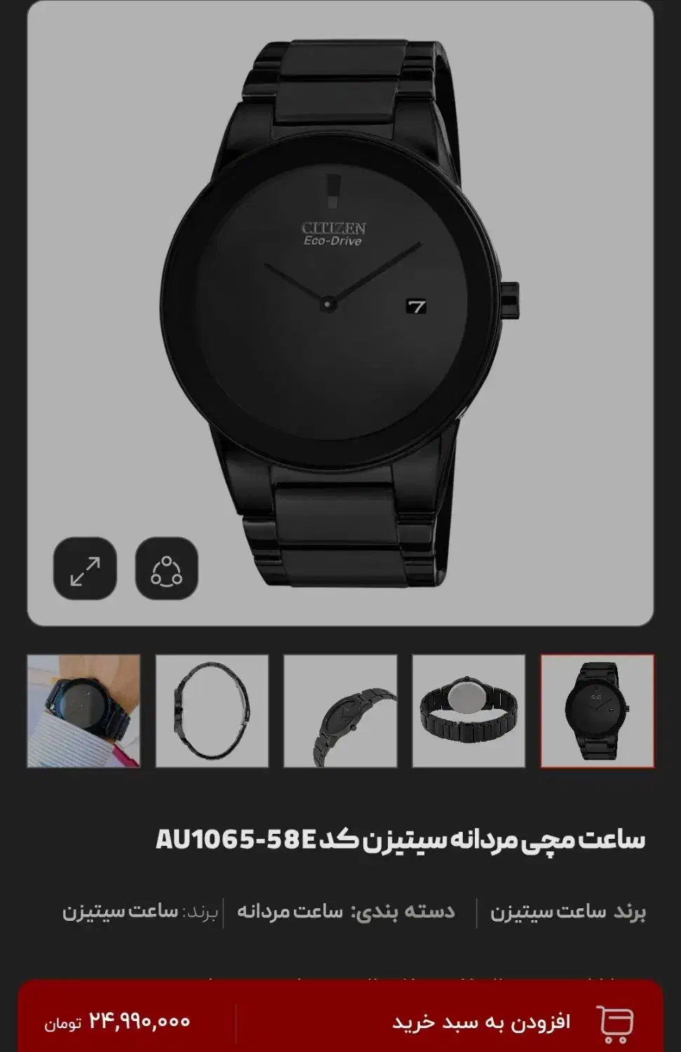 سیتیزن اکودرایو|ساعت|تهران, یوسف‌آباد|دیوار
