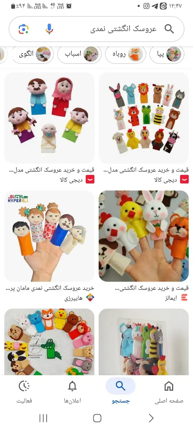 عروسک انگشتی|اسباب‌بازی بچه|اسلام‌شهر, شهرک محمدیه|دیوار