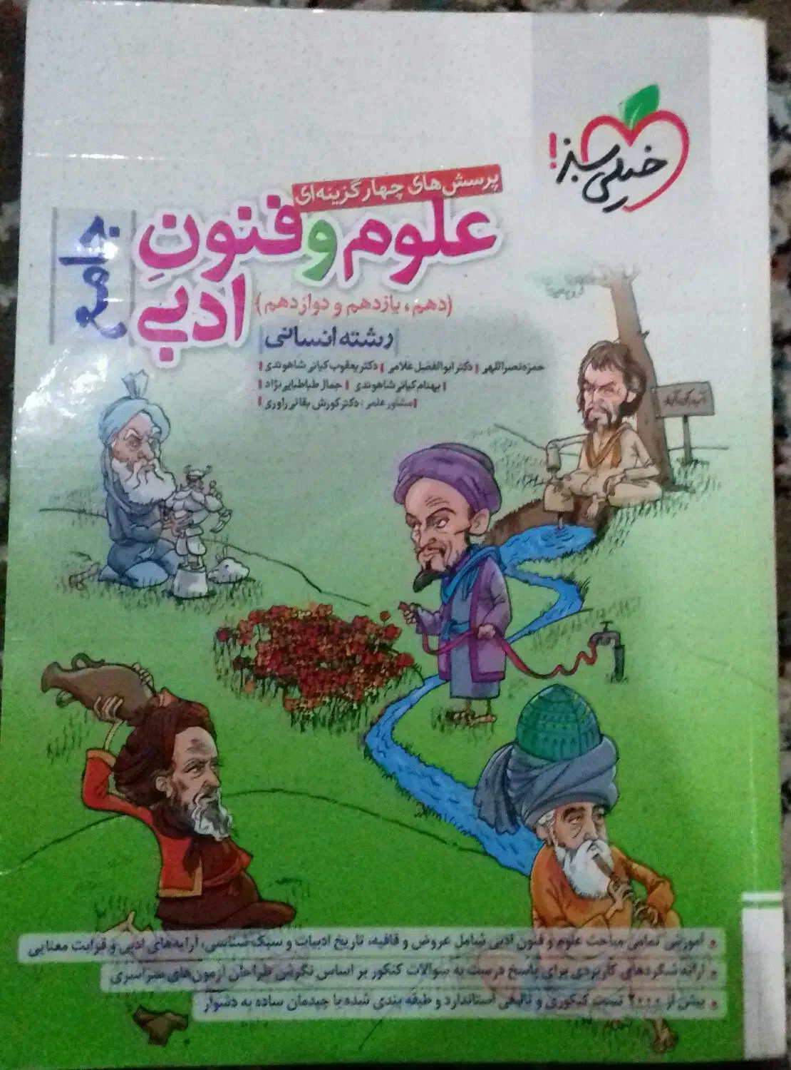 کتاب تست انسانی|کتاب و مجله آموزشی|تهران, جیحون|دیوار