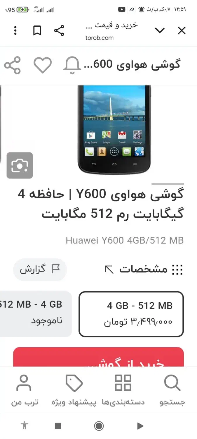 y600هواوی|موبایل|بیرجند, |دیوار