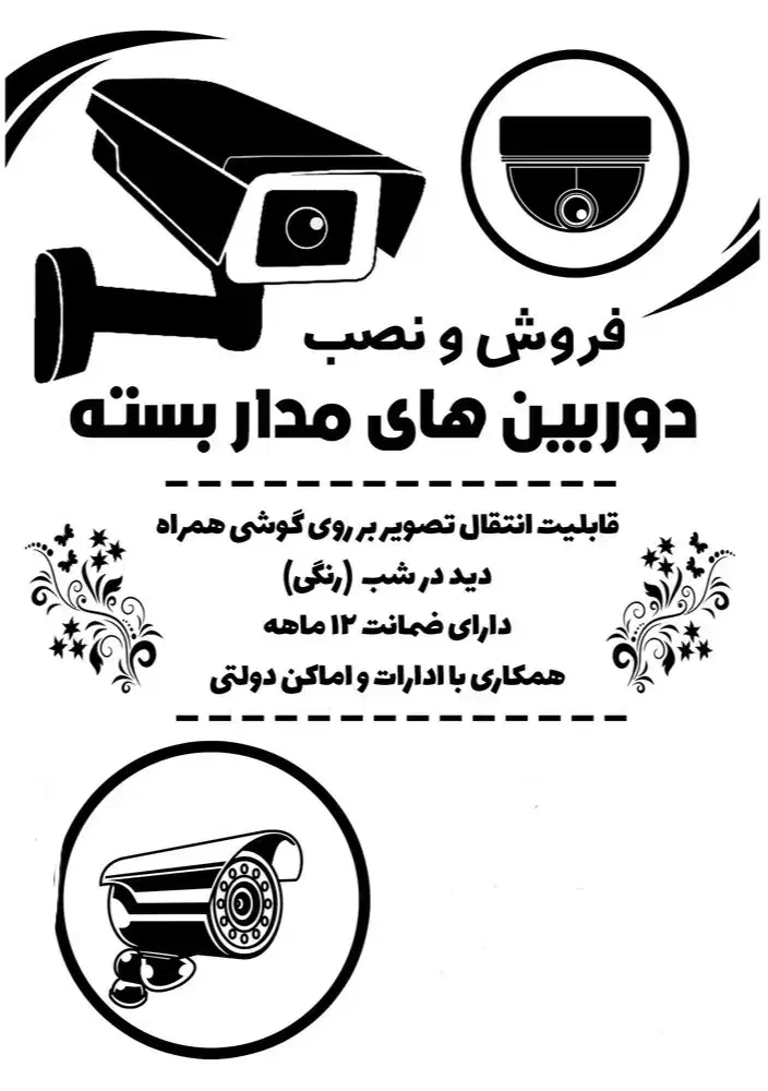 انواع دوربین مداربسته به همراه نصب|دوربین مداربسته|بجنورد, |دیوار