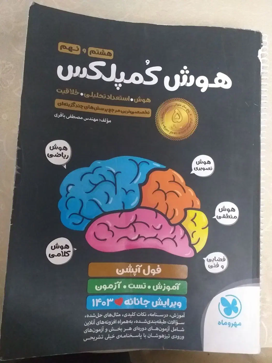 کتاب ۳۱ استان متوسطه اول|کتاب و مجله آموزشی|شیراز, دینکان|دیوار