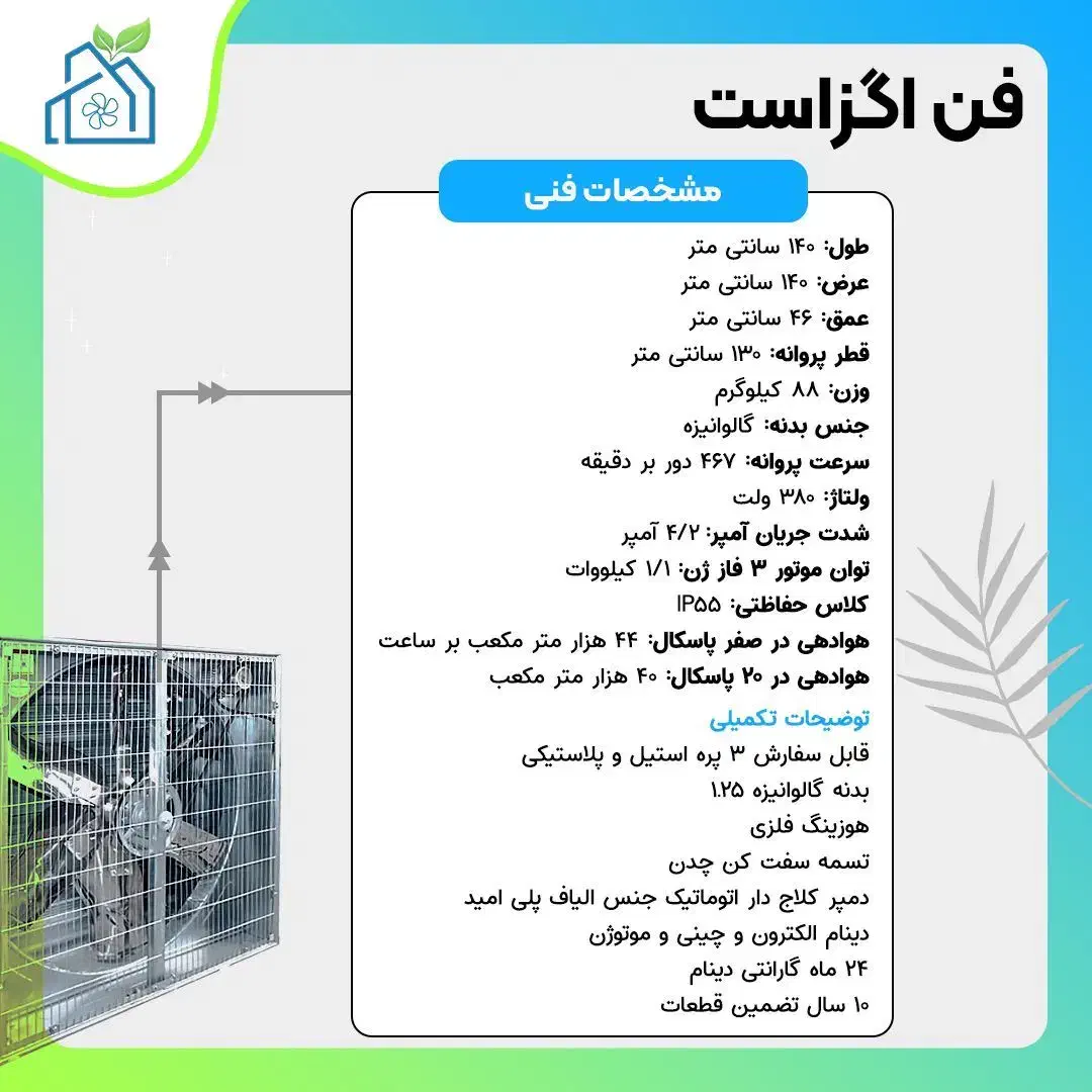 فن هواکش ۱۴۰ و ۱۰۰ اگزاست گلخانه و مرغداری|ماشین‌آلات صنعتی|قزوین, |دیوار