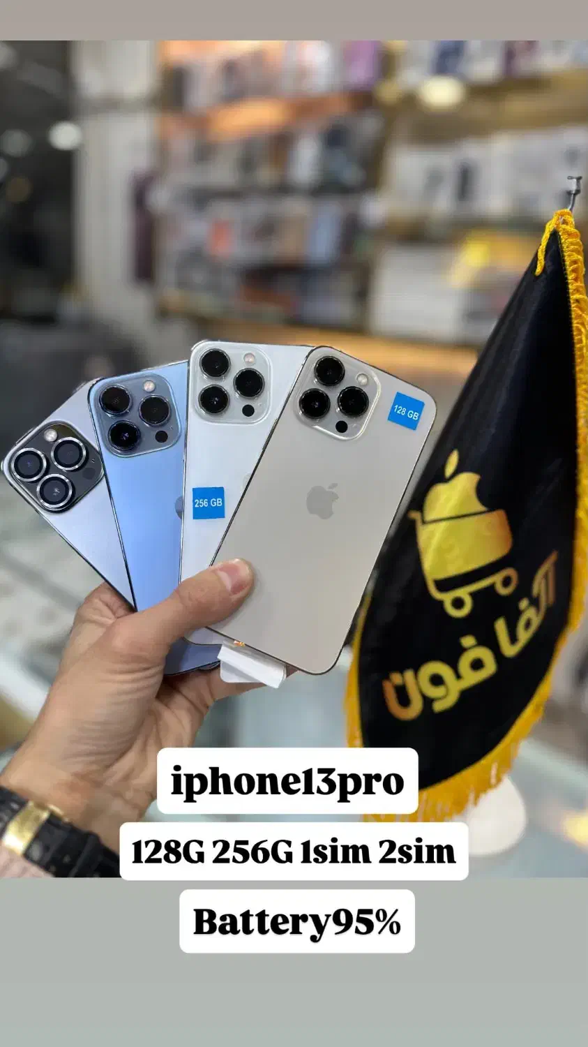 ایفون ۱۳|موبایل|سلماس, |دیوار