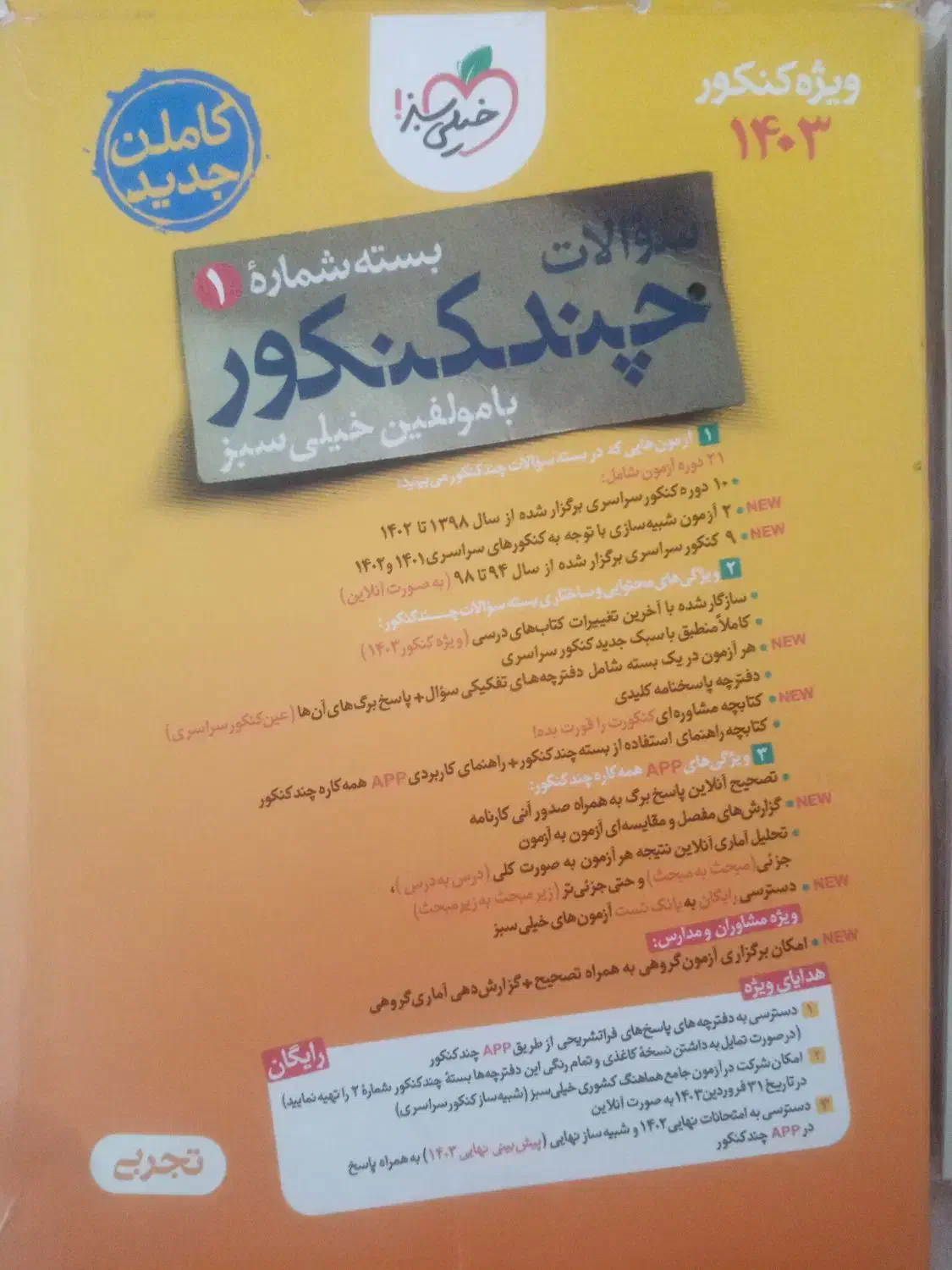 خیلی سبز کنکور|کتاب و مجله آموزشی|قرچک, میرزائی شمالی|دیوار