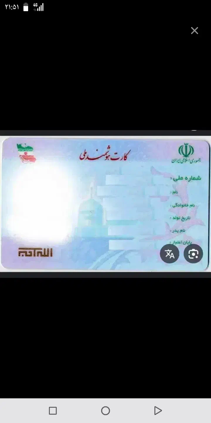 گم شدن کارت ملی|اشیا|بیرجند, |دیوار