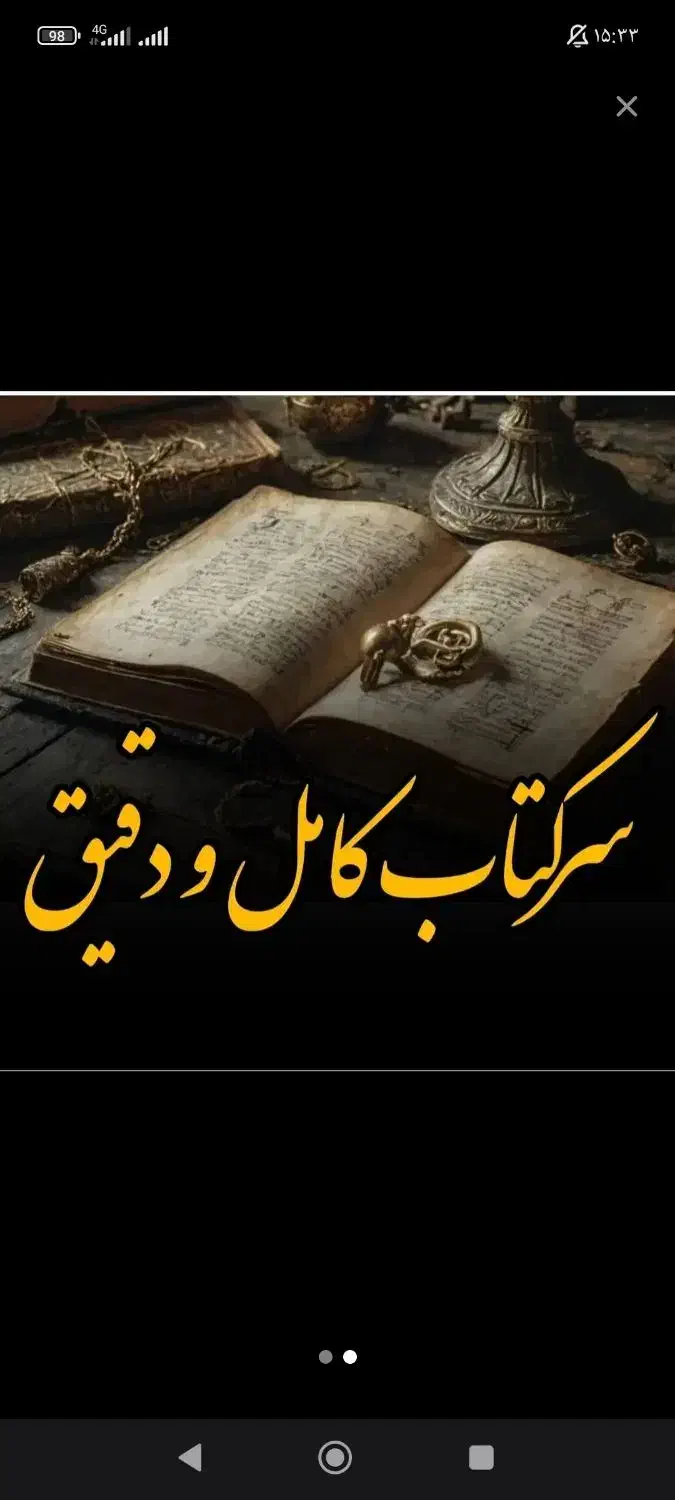 سرکتاب کامل و دقیق|کتاب و مجله مذهبی|شیراز, عادل آباد|دیوار