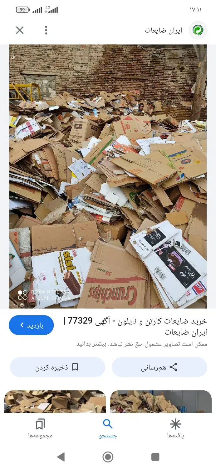 ضایعات|عمده‌فروشی|شوشتر, |دیوار