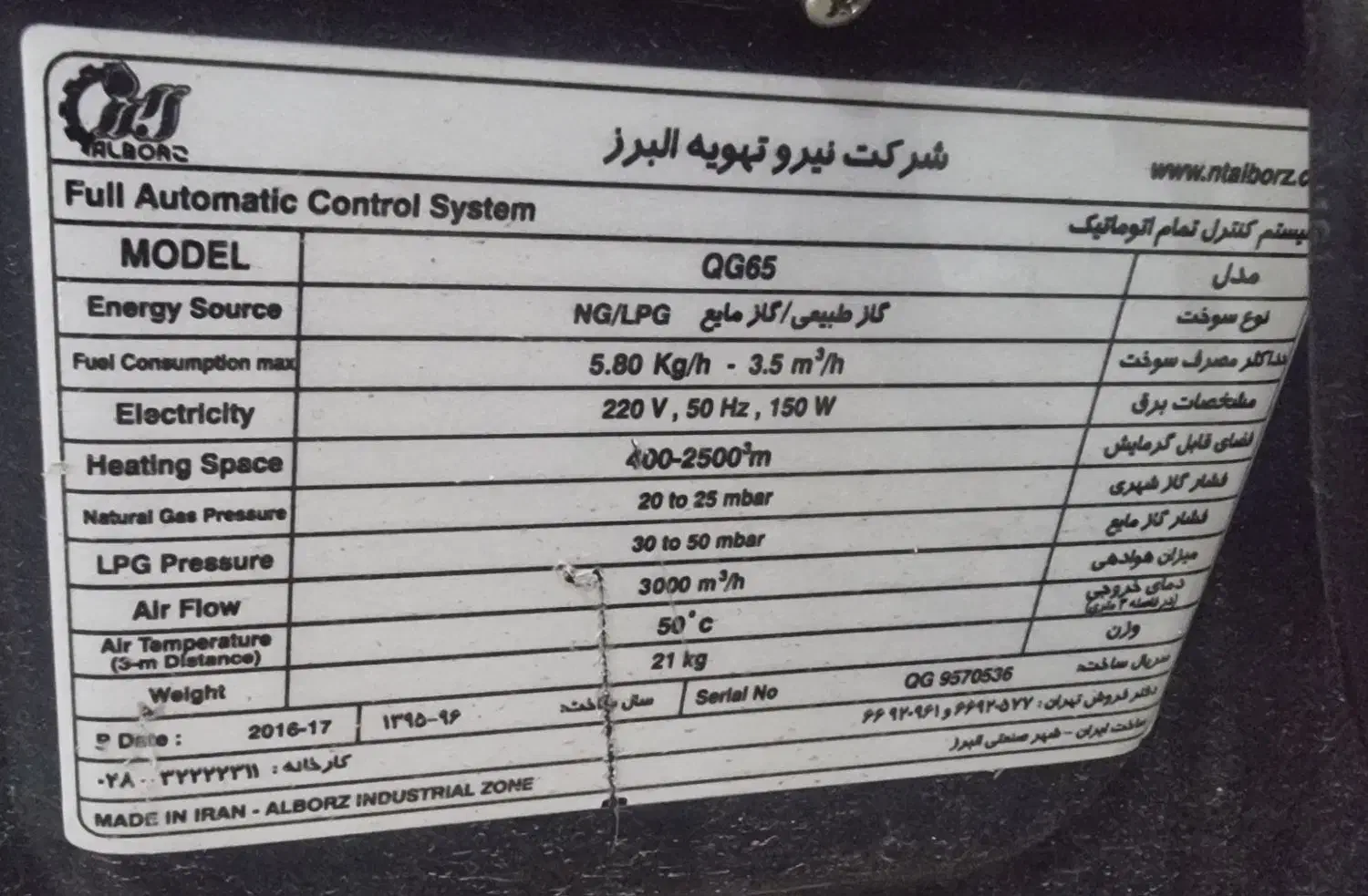 جت هیتر برقی گازی QG65|بخاری، هیتر، شومینه|کاشان, شهرک صنعتی فتح المبین|دیوار