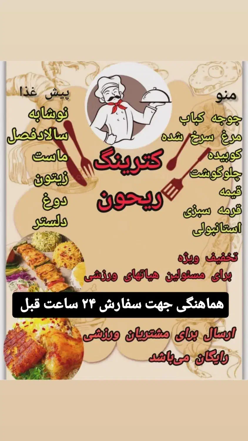 غذای خانگی ریحون|خدمات پذیرایی، مراسم|گلبهار, شهر جدید گلبهار|دیوار