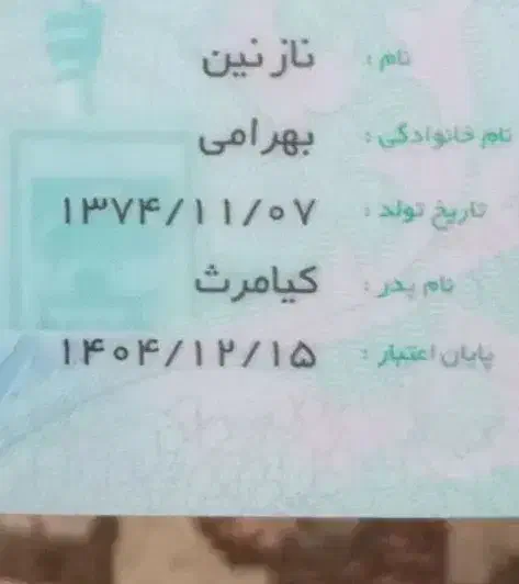 مدارک گم شده|اشیا|شیراز, شریف‌آباد|دیوار