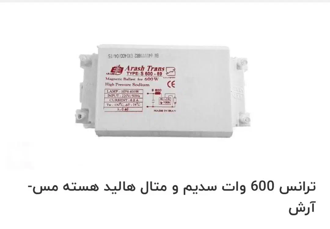 ترانس 600وات|لامپ و چراغ|تهران, سلسبیل شمالی|دیوار