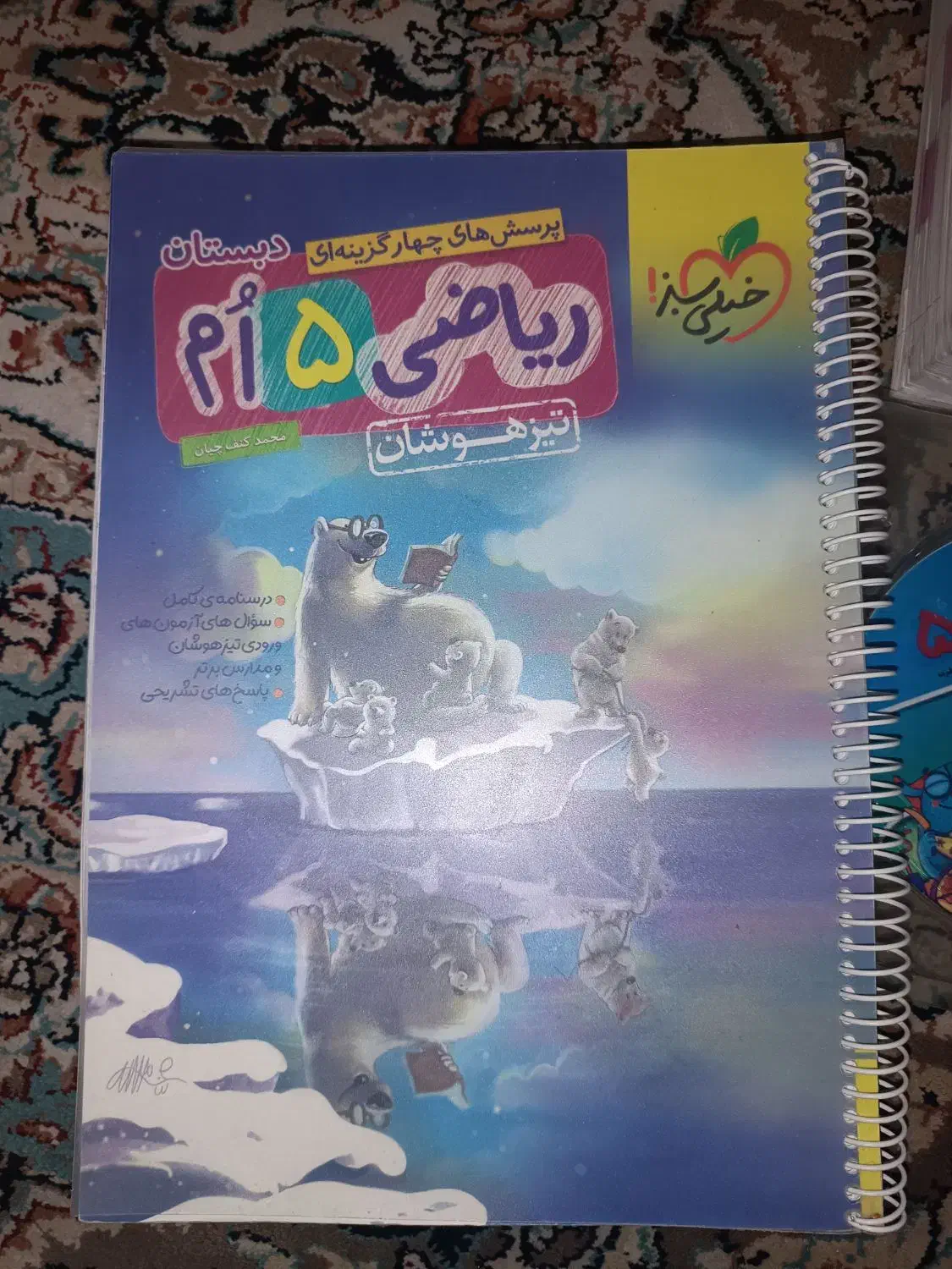 کتاب کمک درسی و دروس طلایی پنجم دی وی دی ریاضی|کتاب و مجله آموزشی|کوهپایه, |دیوار