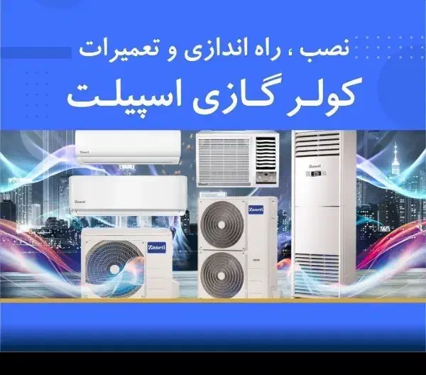تعمیرات تخصصی یخچال،لباسشویی،کولرگازی با ضمانت|خدمات پیشه و مهارت|لاهیجان, شیشه گران|دیوار