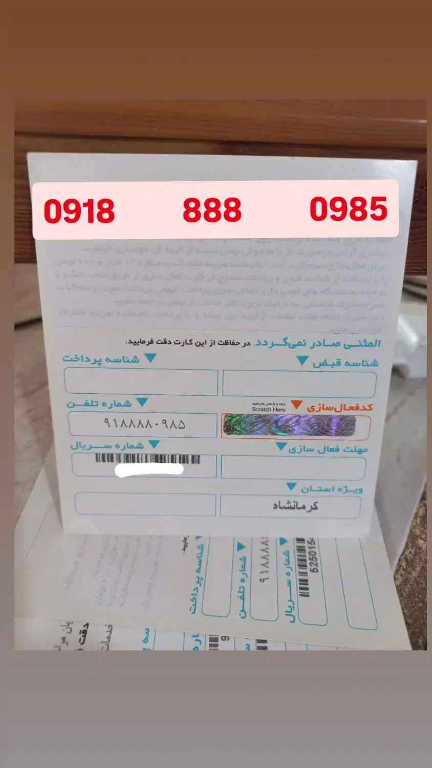 ۵۰۰۰|سیم‌کارت|جوانرود, |دیوار
