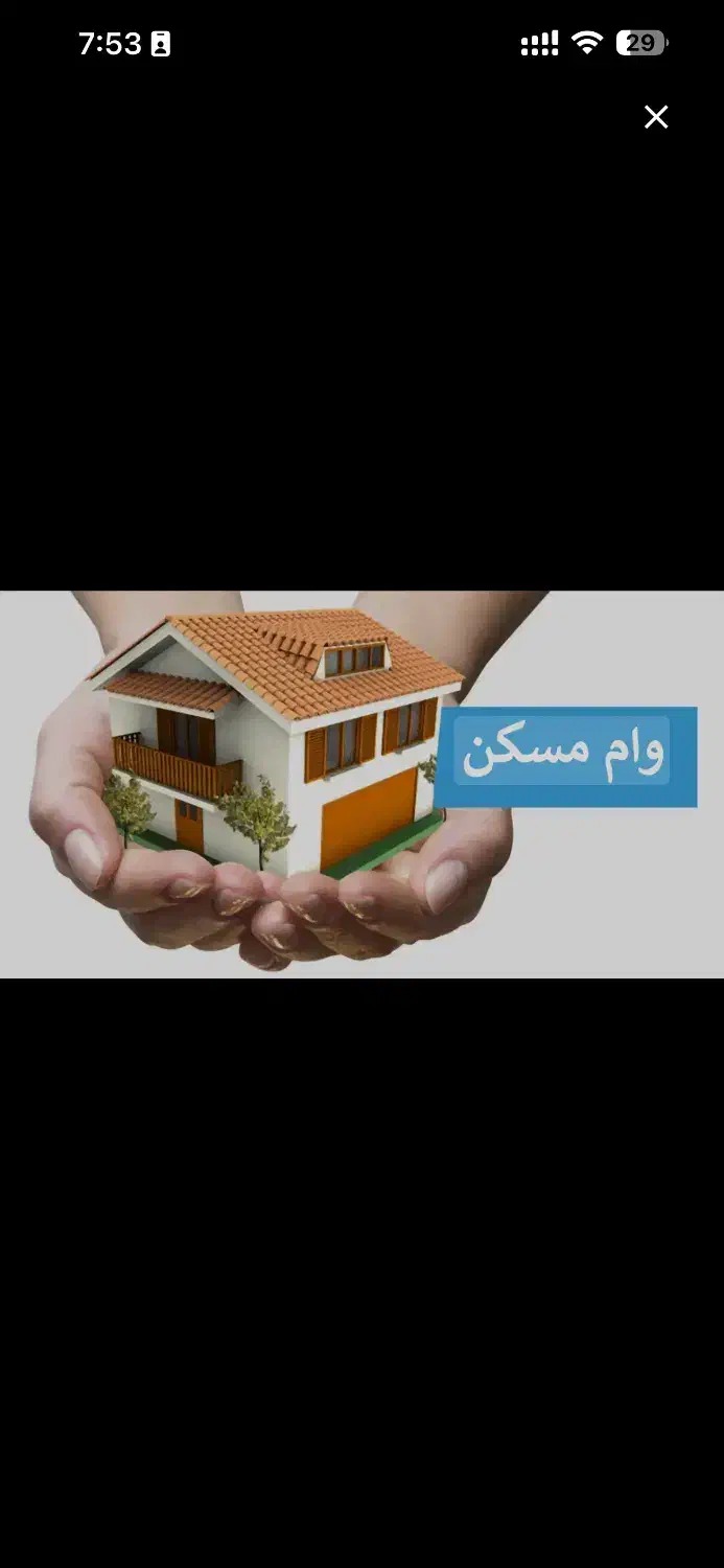 واگذاری فوری وام مسکن بوشهر و برازجان|خدمات مالی، حسابداری، بیمه|برازجان, |دیوار