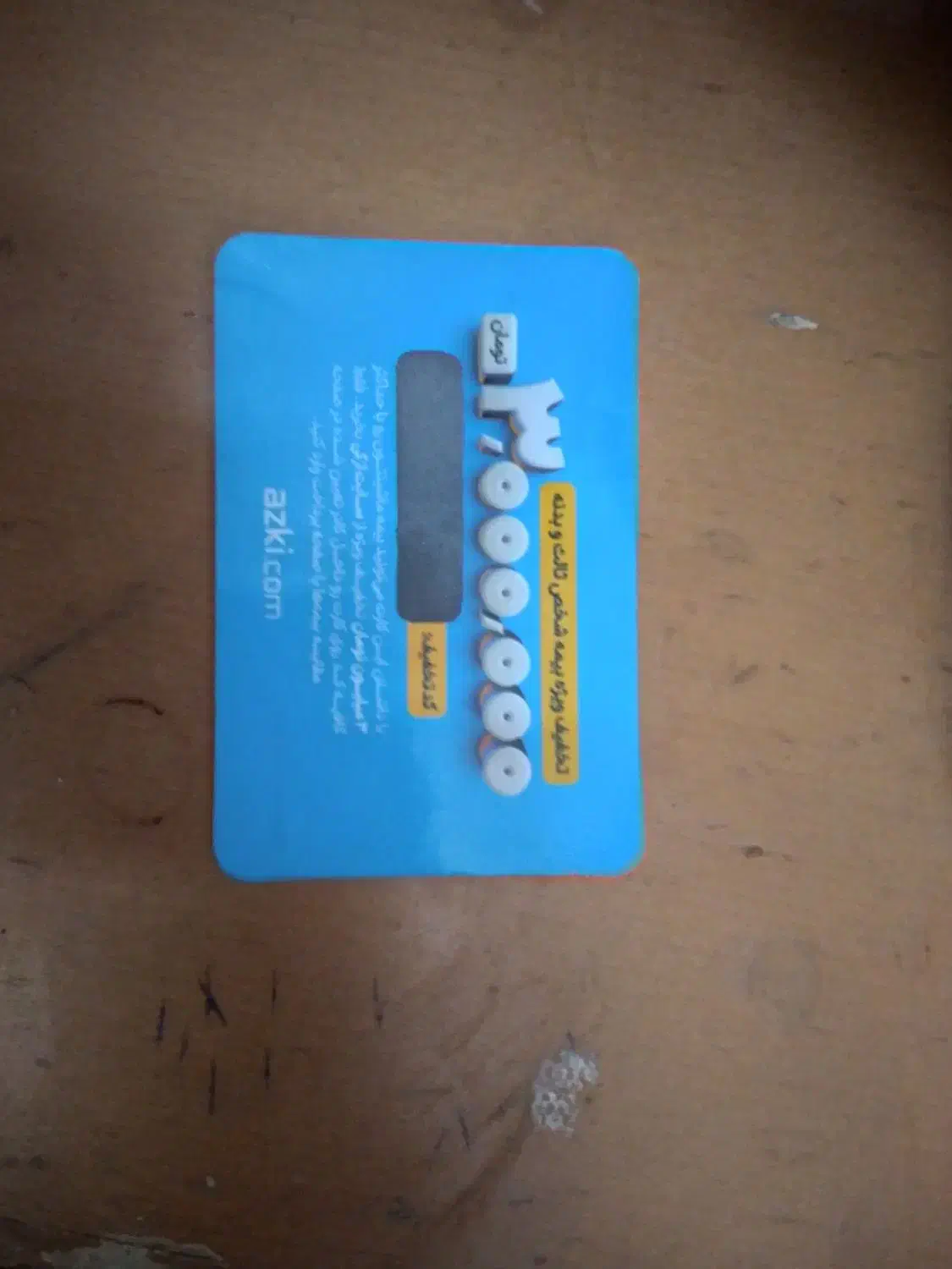 کارت ازکی|کارت هدیه و تخفیف|ملارد, |دیوار