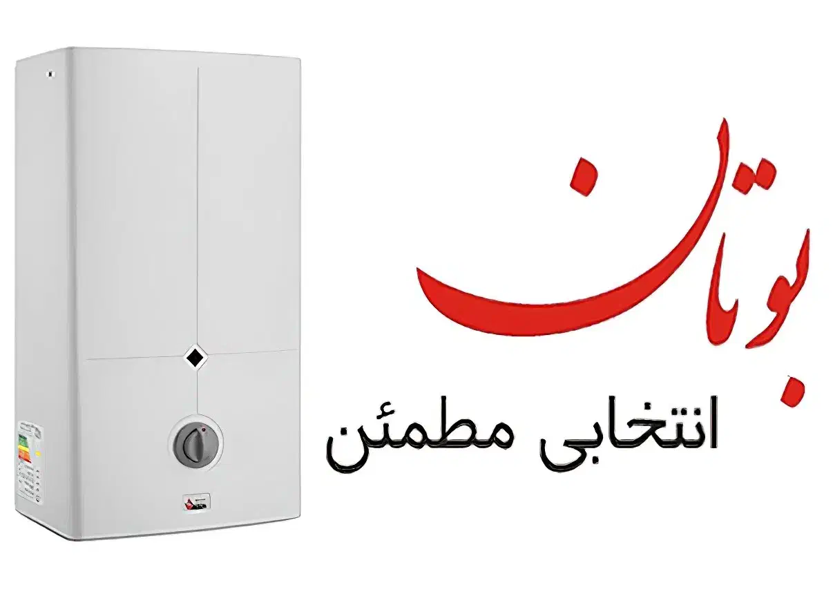 آبگرمکن 3215 بوتان * 3سال گارانتی وتضمین کیفیت*|آبگرمکن، پکیج، شوفاژ|مشهد, کوشش|دیوار