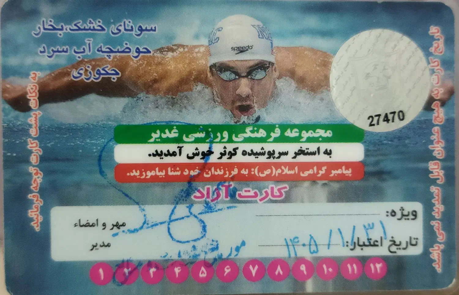 کارت استخر کوثر|بلیت ورزشی|زنجان, |دیوار