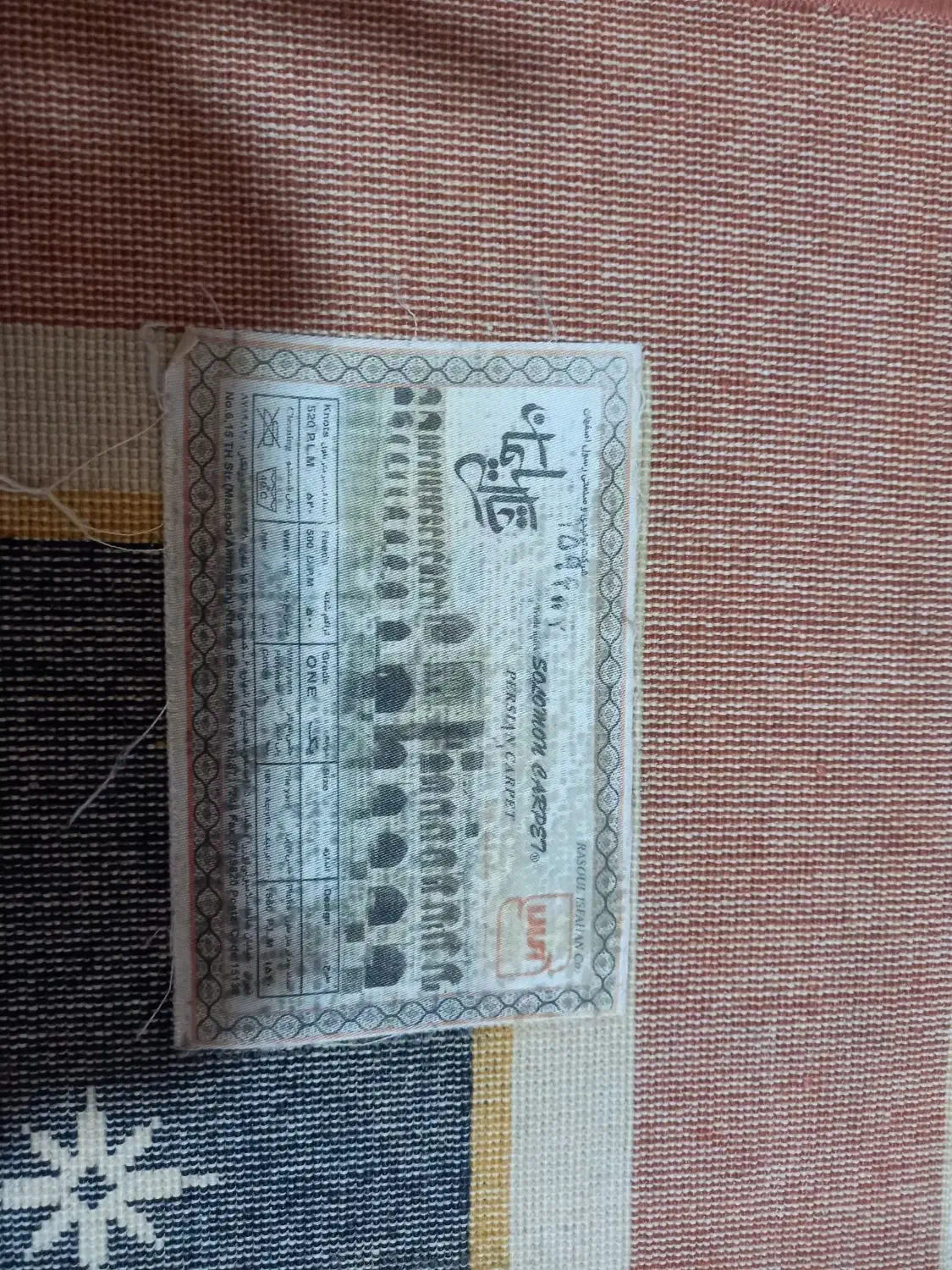 فرش|فرش|اندیمشک, |دیوار