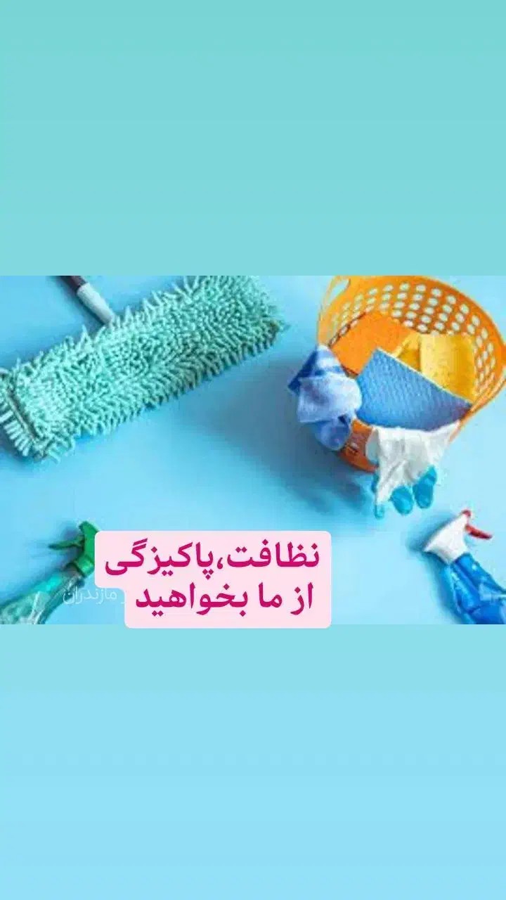 خدمات نظافتی منزل،راه پله مشاعات،ادارات|خدمات نظافت|کرج, فاز ۳ گوهردشت|دیوار